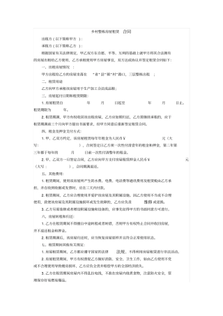 乡村整栋房屋租赁合同