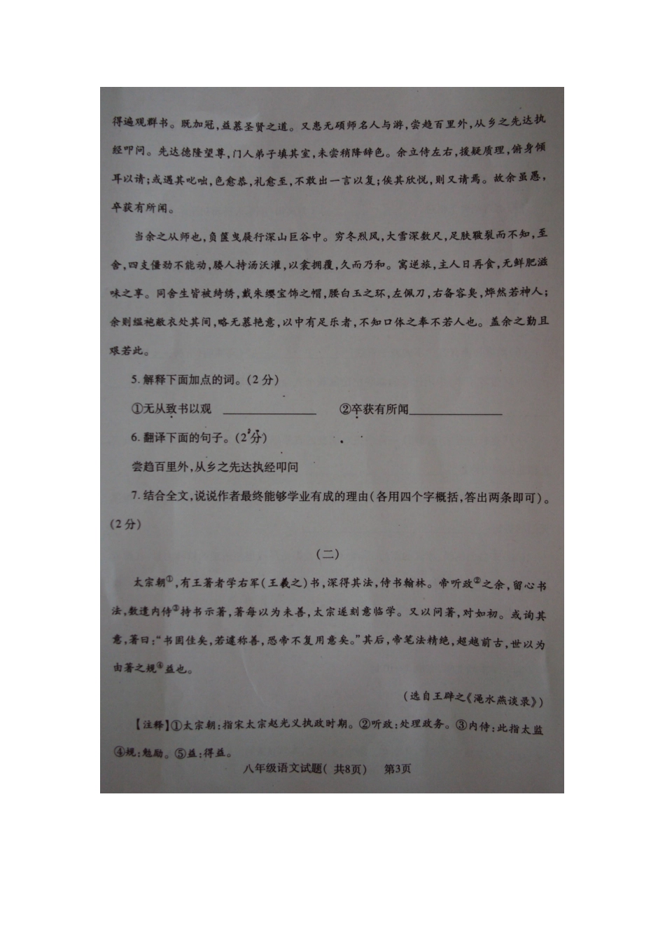 山东省聊城市莘县 八年级语文下学期期中业水平检测试卷新人教版试卷_第3页