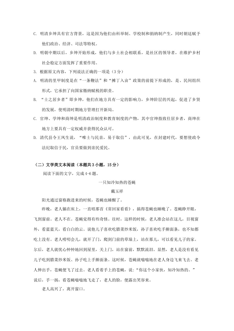 吉林省白城洮南十中_高一语文下学期第一次月考试卷无答案试卷_第3页