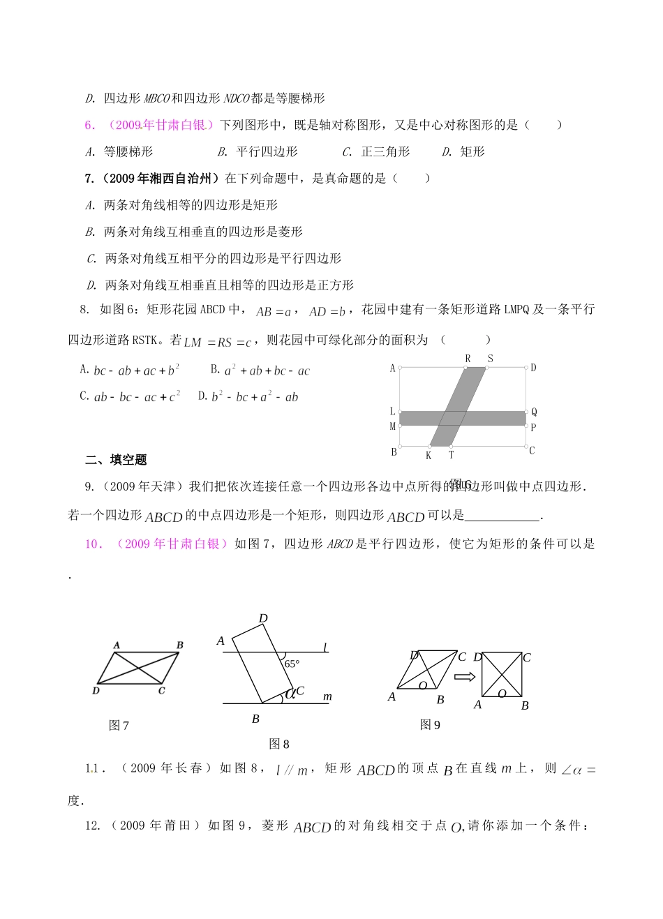 九年级数学暑假作业(三) 苏教版试卷_第2页