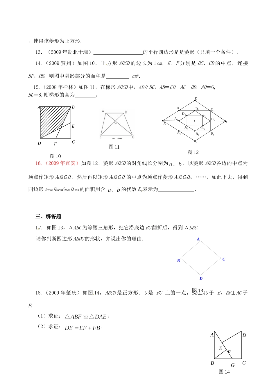 九年级数学暑假作业(三) 苏教版试卷_第3页
