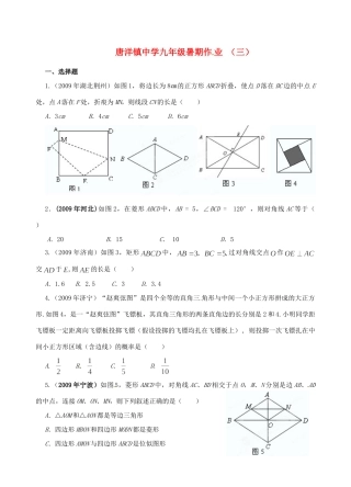 九年级数学暑假作业(三) 苏教版试卷