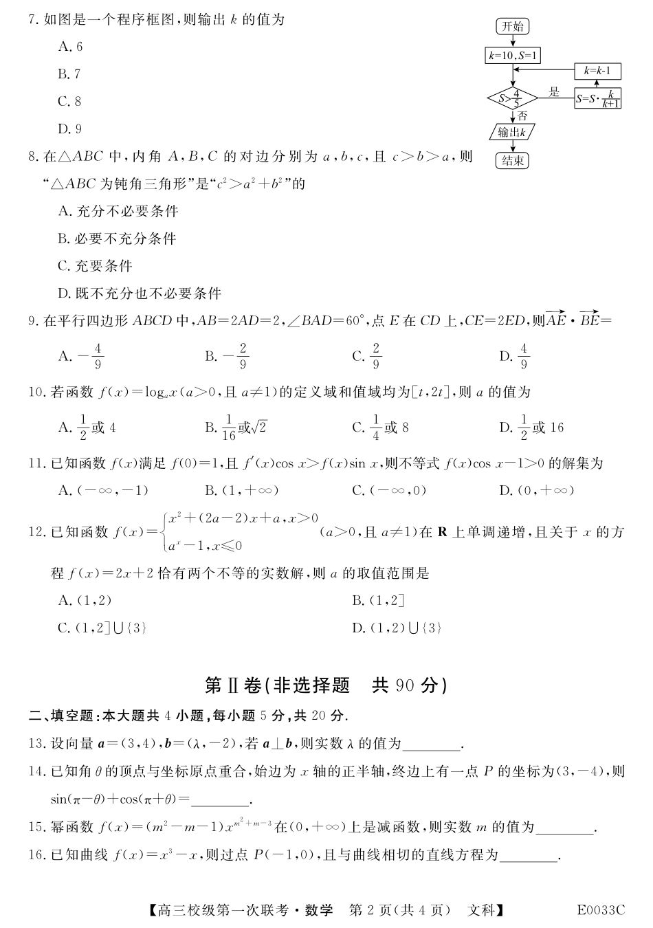 内蒙古赤峰二中、呼市二中高三数学10月校级联考试题 文(PDF) 内蒙古赤峰二中、呼市二中届高三数学10月校级联考试题 文(PDF) 内蒙古赤峰二中、呼市二中届高三数学10月校级联考试题 文(PDF)_第2页