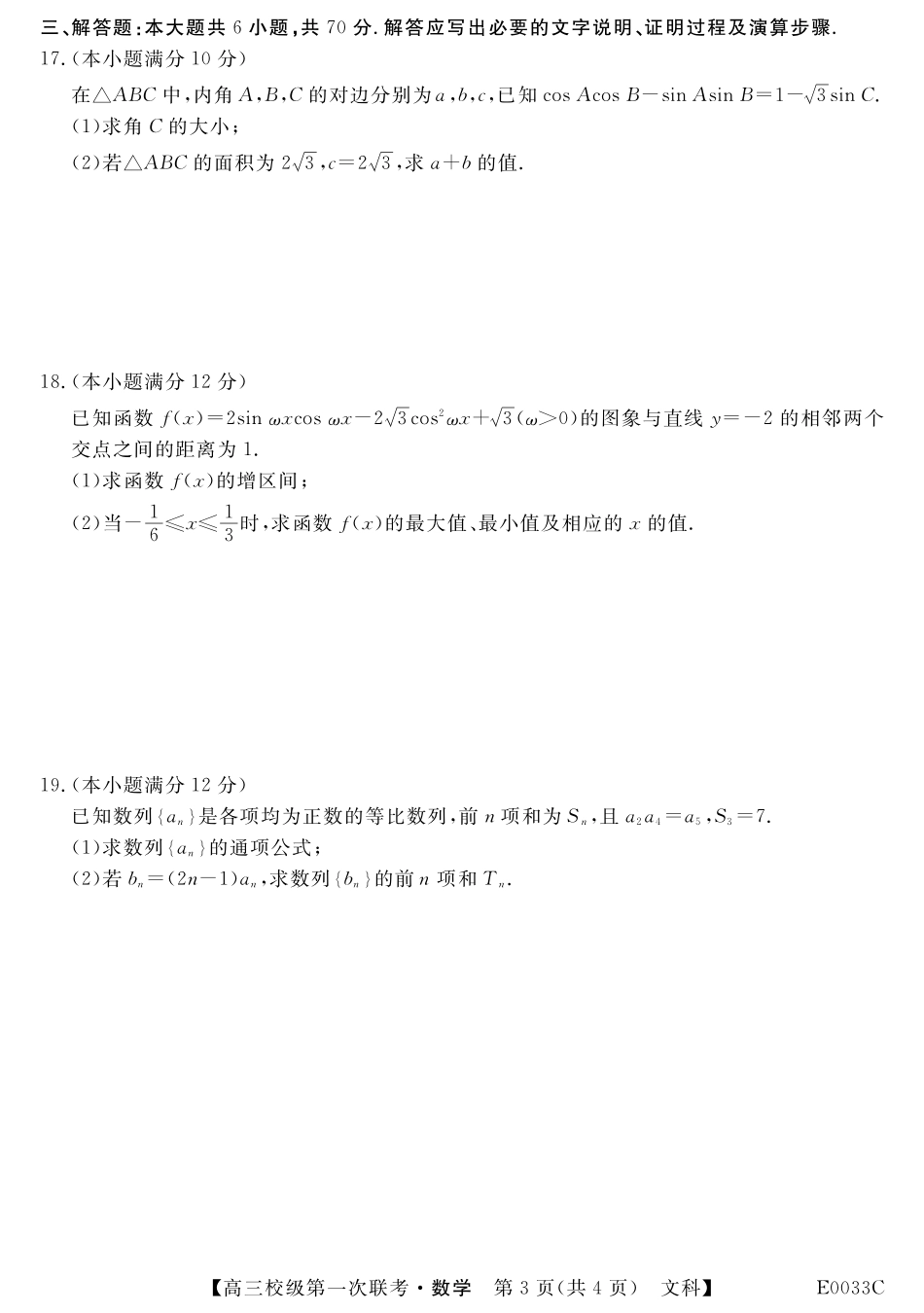 内蒙古赤峰二中、呼市二中高三数学10月校级联考试题 文(PDF) 内蒙古赤峰二中、呼市二中届高三数学10月校级联考试题 文(PDF) 内蒙古赤峰二中、呼市二中届高三数学10月校级联考试题 文(PDF)_第3页