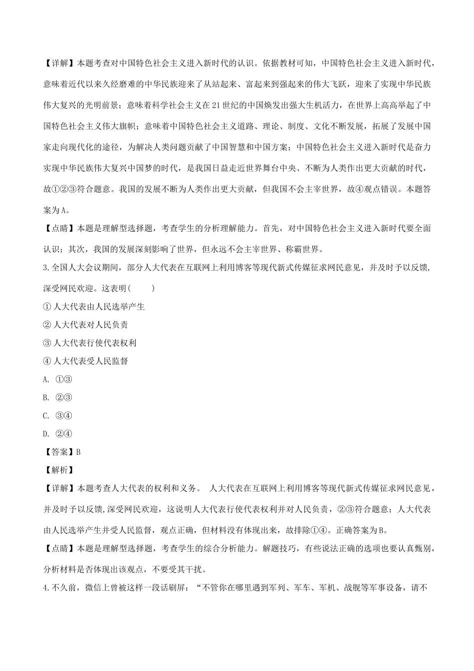 山东省滨州市五校九年级政治上学期第一次月考试卷试卷_第2页