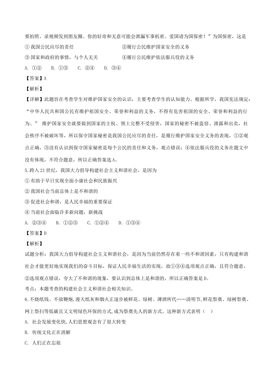 山东省滨州市五校九年级政治上学期第一次月考试卷试卷_第3页