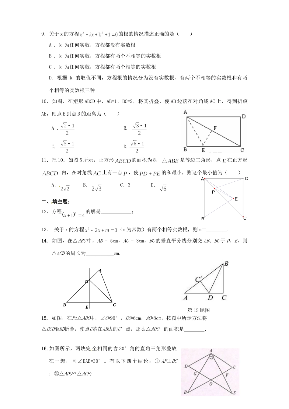 九年级数学第3周周末作业试卷 新人教版试卷_第2页