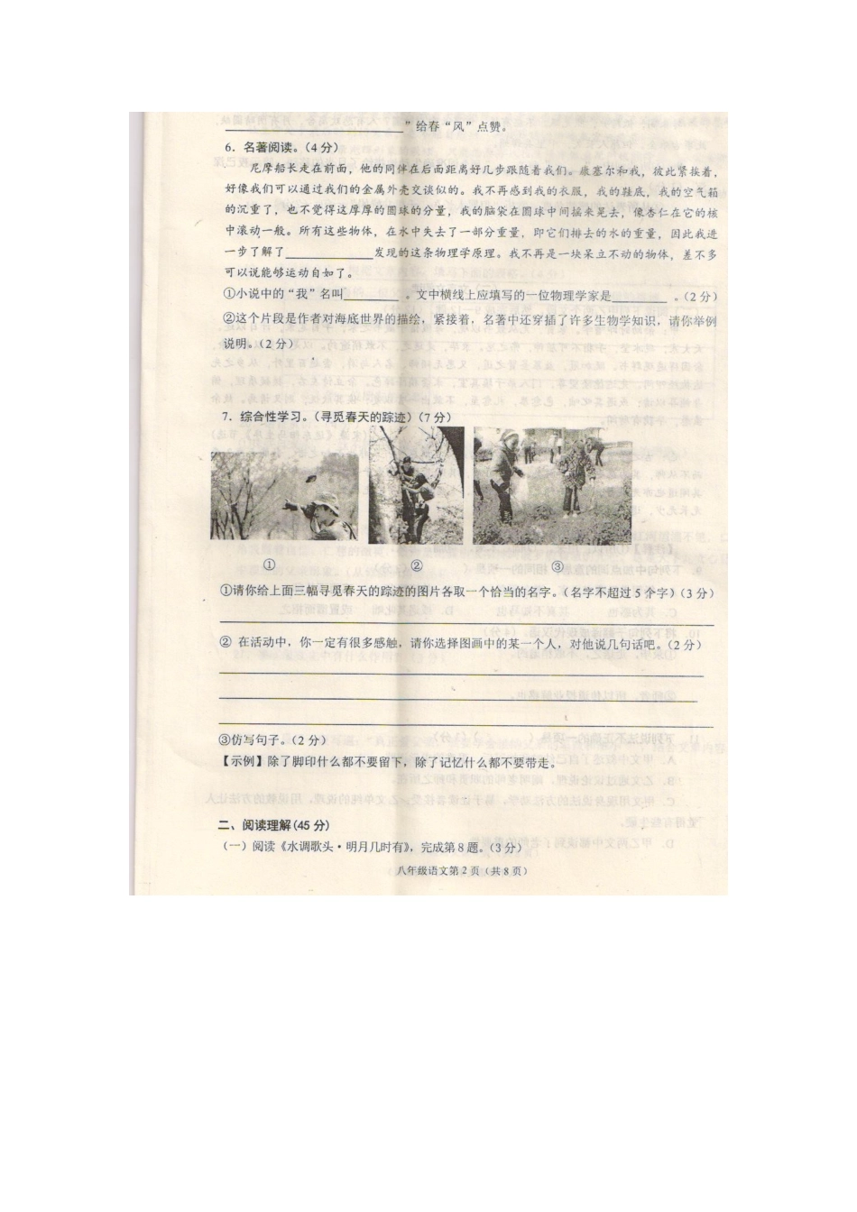 八年级语文下学期期中试题(扫描版，无答案) 试题_第3页