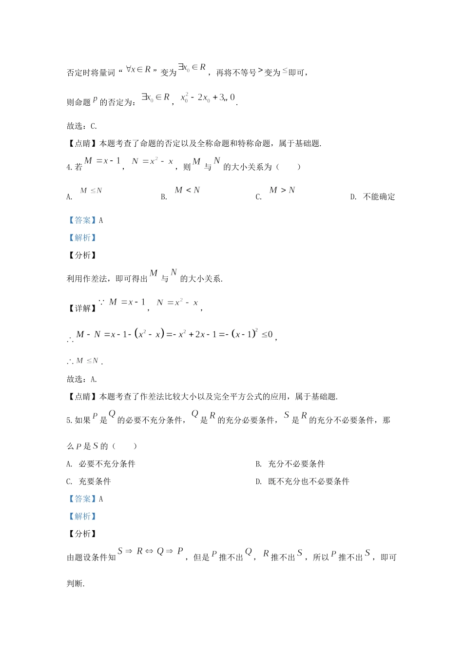 山东省济宁市微山县 高二数学上学期期中试卷试卷_第3页