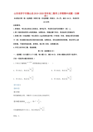 山东省济宁市微山县 高二数学上学期期中试卷试卷