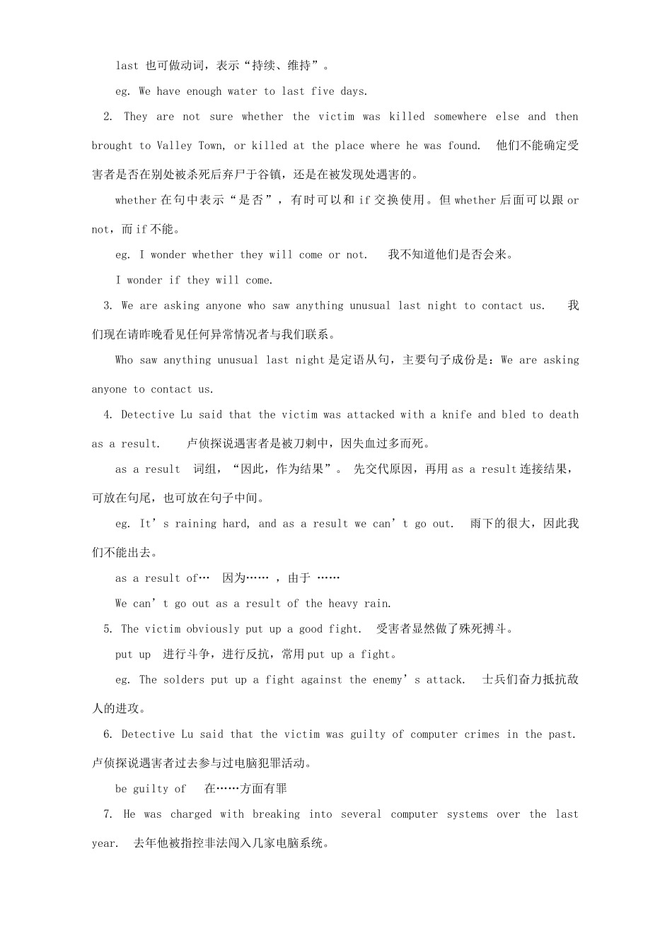 初三英语Unit6 Detective stories知识精讲 译林版 试题_第2页