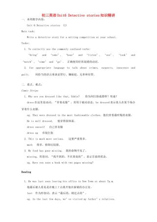 初三英语Unit6 Detective stories知识精讲 译林版 试题