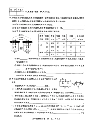 九年级物理上学期期中质量检测试卷4(pdf) 新人教版 河北省石家庄市正定县九年级物理上学期期中质量检测试卷(pdf) 新人教版