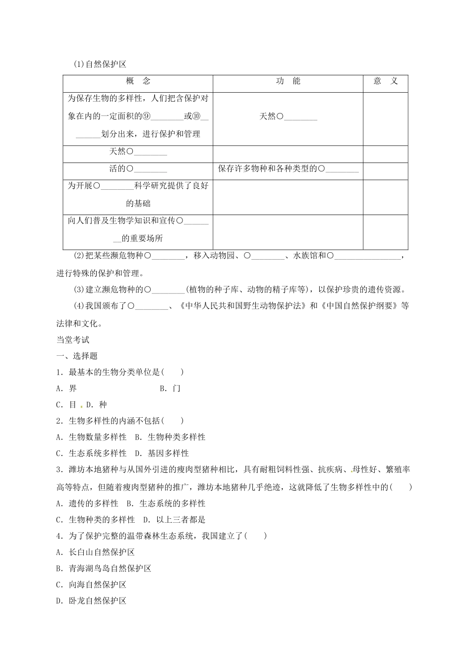 山东省八年级生物上册 6.2 6.3复习(新版)新人教版试卷_第2页