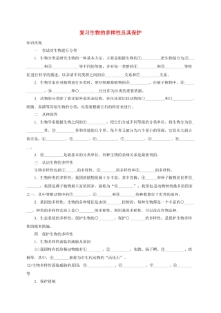 山东省八年级生物上册 6.2 6.3复习(新版)新人教版试卷