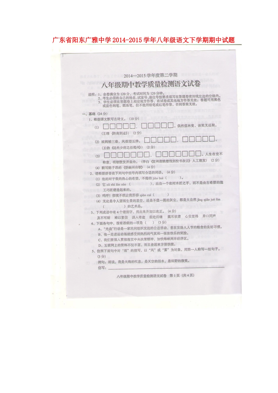 八年级语文下学期期中试题(扫描版) 试题_第1页