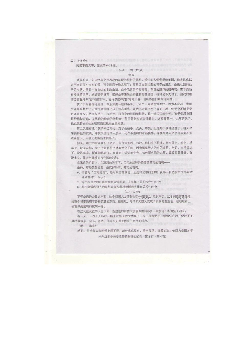 八年级语文下学期期中试题(扫描版) 试题_第2页