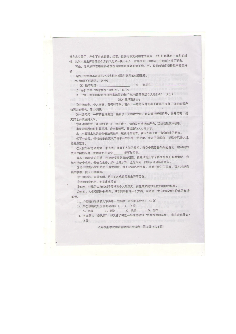 八年级语文下学期期中试题(扫描版) 试题_第3页