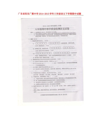 八年级语文下学期期中试题(扫描版) 试题