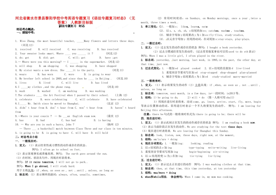 中考英语专题复习(语法专题复习时态) 人教新目标版试卷_第1页