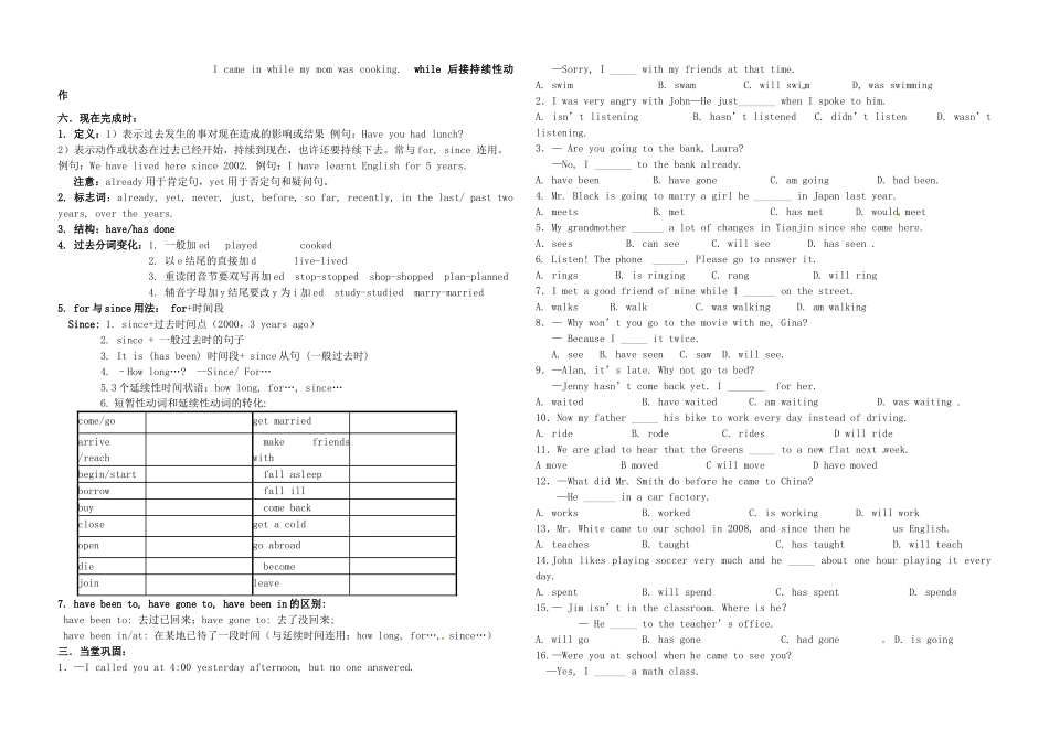 中考英语专题复习(语法专题复习时态) 人教新目标版试卷_第2页