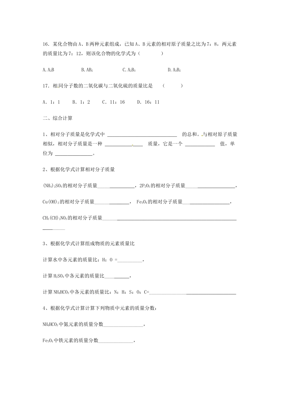 九年级化学上学期周周练(9) 新人教版试卷_第3页