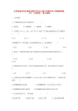 九年级化学上学期周周练(9) 新人教版试卷