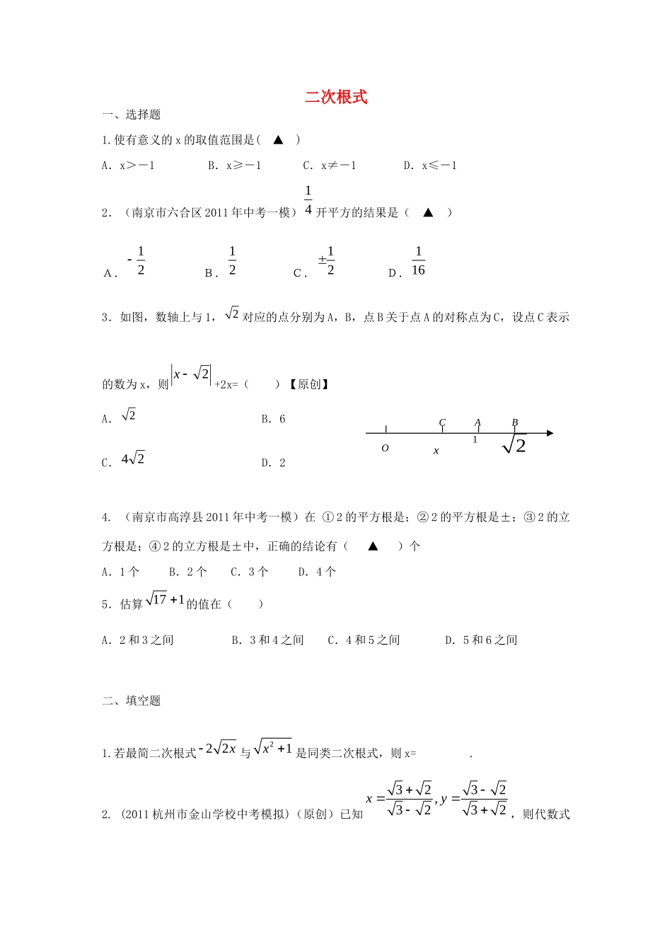中考精华题考点5 二次根式试卷_第1页
