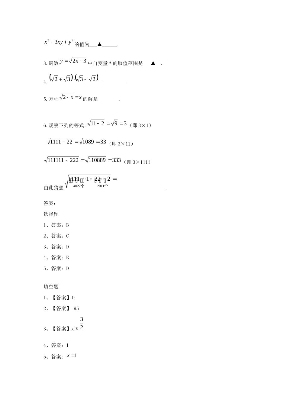 中考精华题考点5 二次根式试卷_第2页