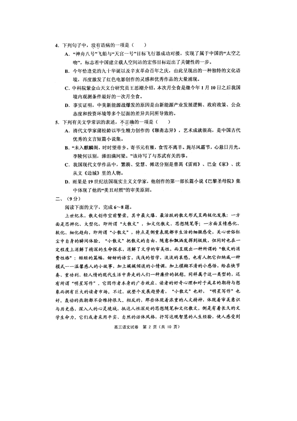天津市宝坻区高三语文质量调查试卷(一)试卷_第2页