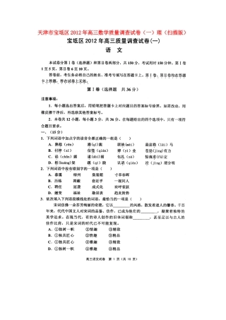 天津市宝坻区高三语文质量调查试卷(一)试卷