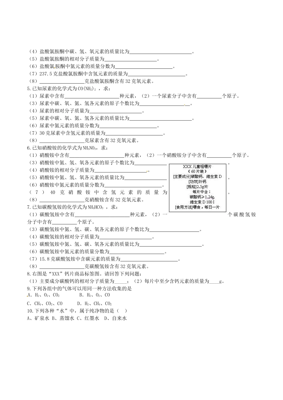 九年级化学上册 第1-8章期末复习题4 新人教版试卷_第2页