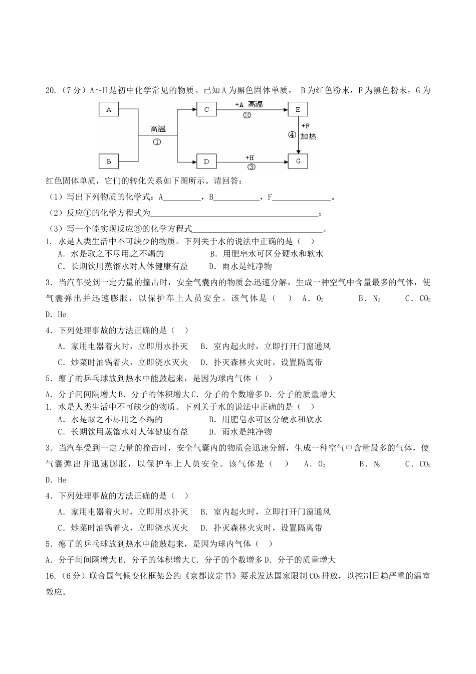 九年级化学上册 第1-8章期末复习题4 新人教版试卷_第3页