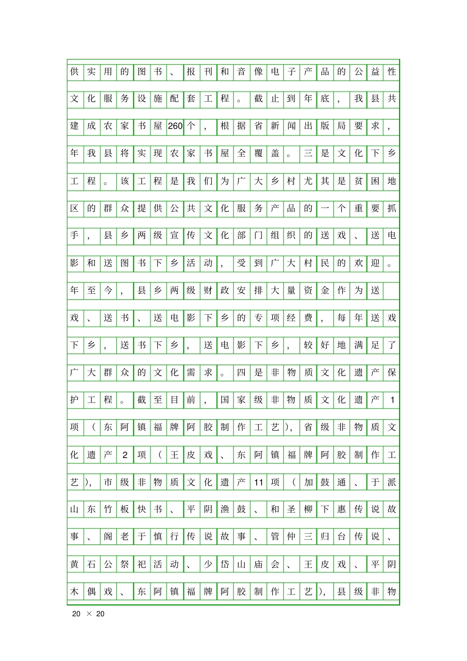 乡村文化创建调研报告精品工作报告_第3页