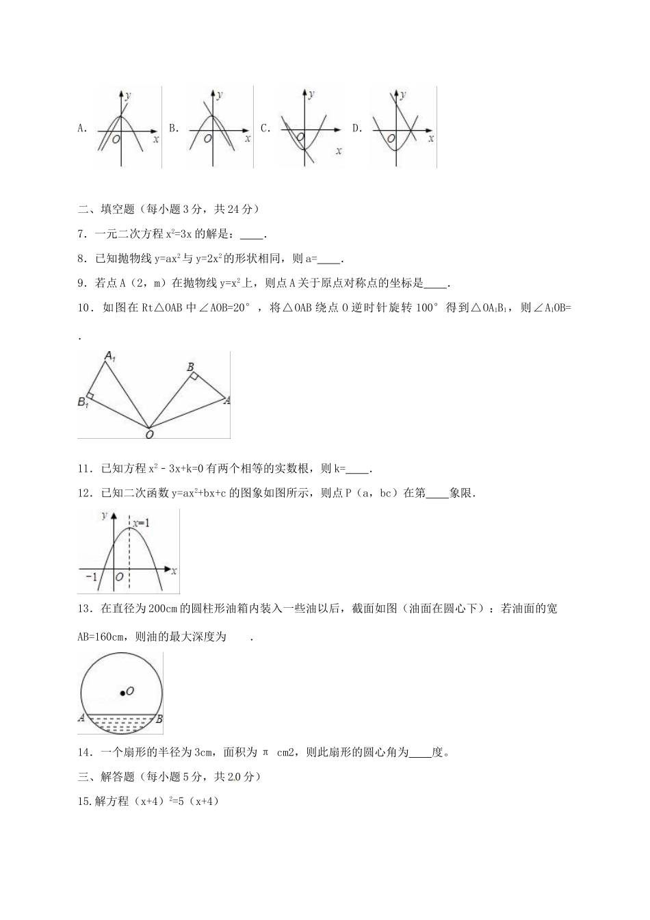 吉林省松原市宁江区届九年级数学上学期期中试卷 新人教版试卷_第2页