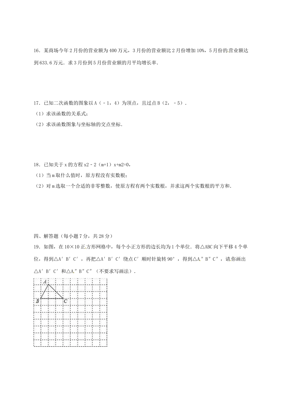 吉林省松原市宁江区届九年级数学上学期期中试卷 新人教版试卷_第3页