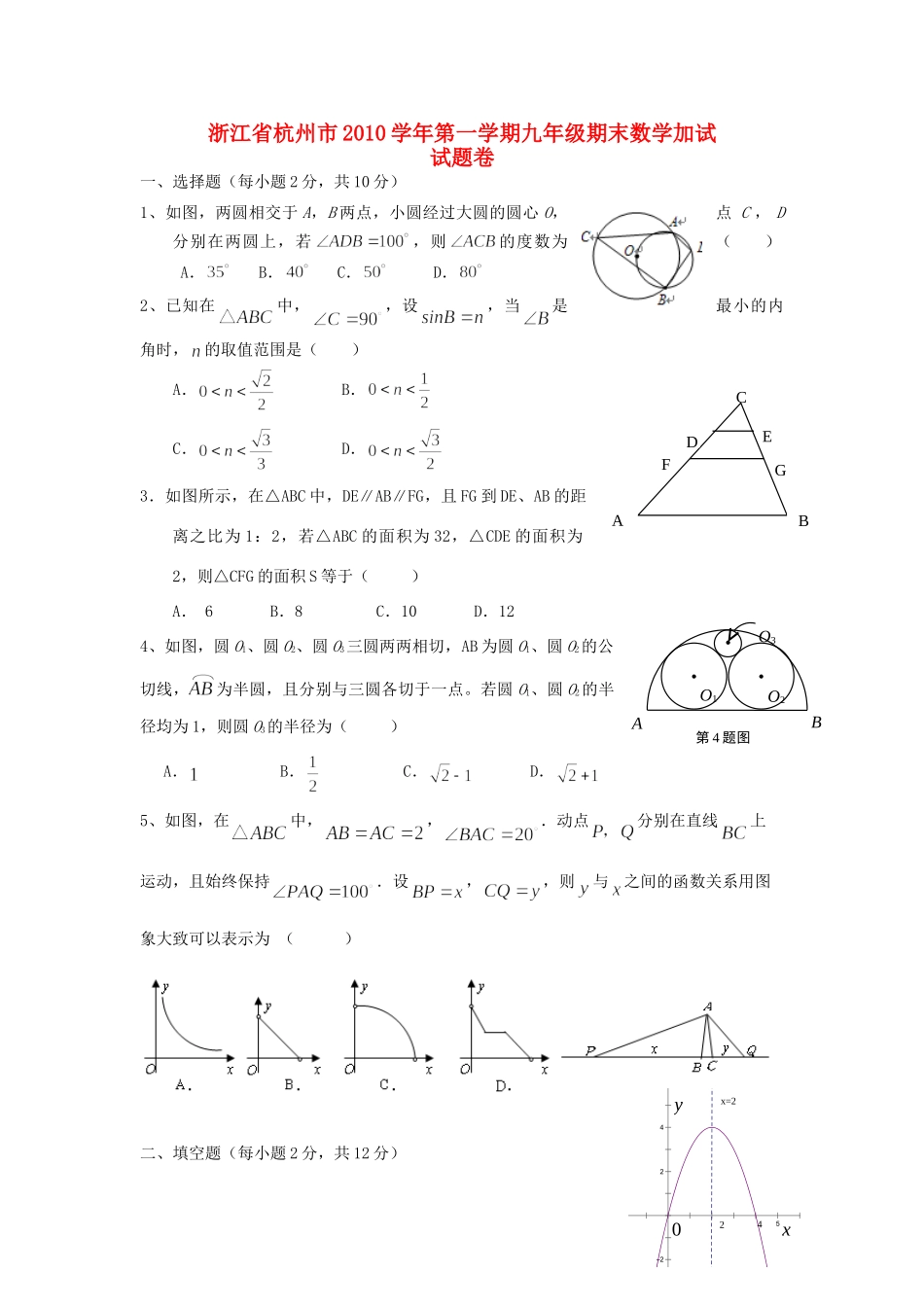 九年级数学第一学期期末加试(定稿) 人教新课标版试卷_第1页