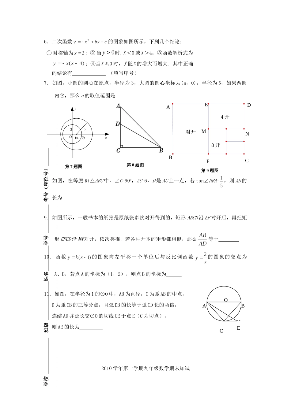 九年级数学第一学期期末加试(定稿) 人教新课标版试卷_第2页