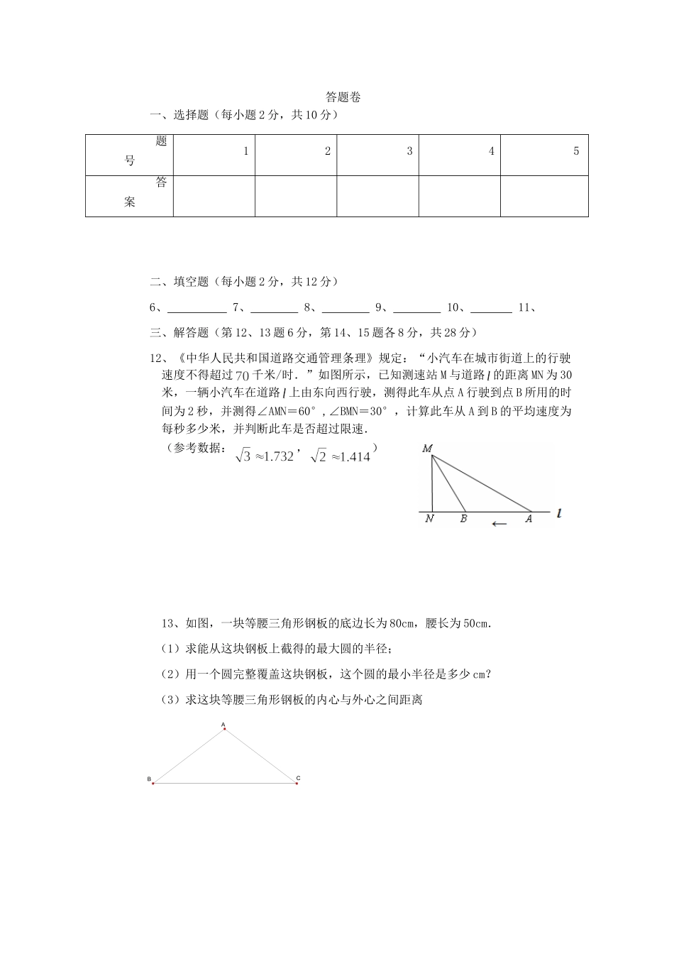 九年级数学第一学期期末加试(定稿) 人教新课标版试卷_第3页