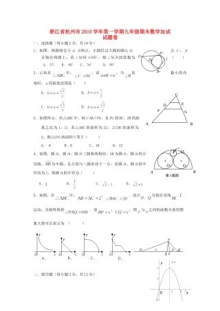 九年级数学第一学期期末加试(定稿) 人教新课标版试卷