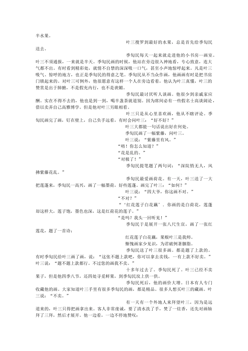 内蒙古巴彦淖尔市临河三中_高一语文上学期第二次月考试题_第3页