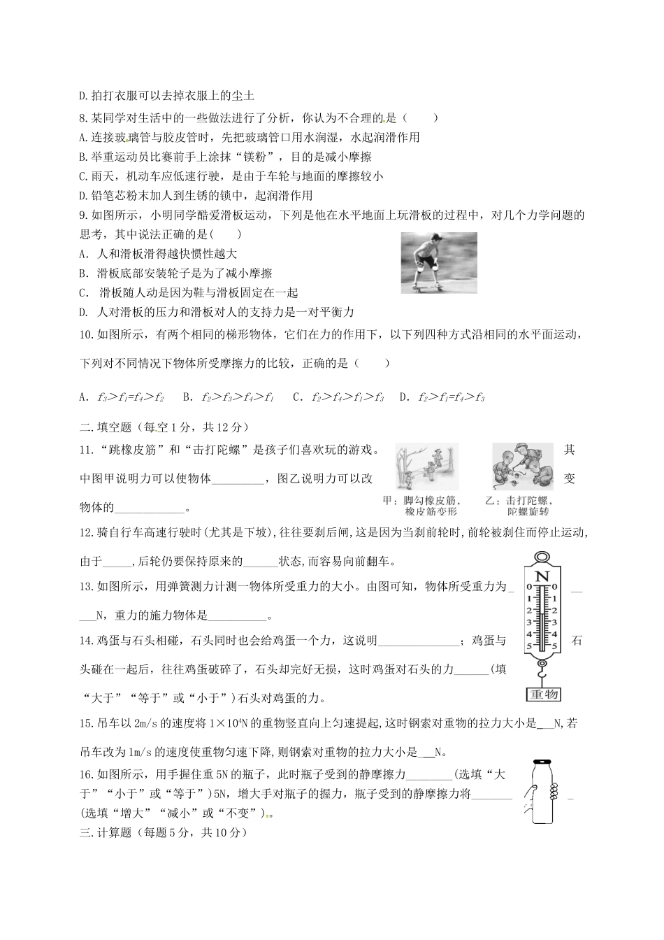 吉林省长春市 八年级物理下学期第一次月考试卷 新人教版试卷_第2页