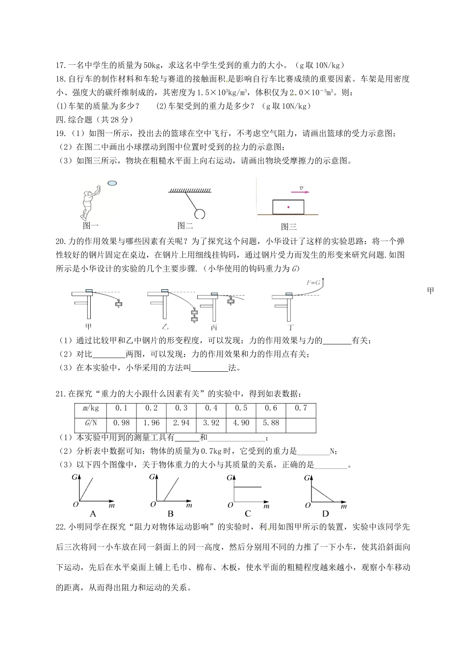 吉林省长春市 八年级物理下学期第一次月考试卷 新人教版试卷_第3页