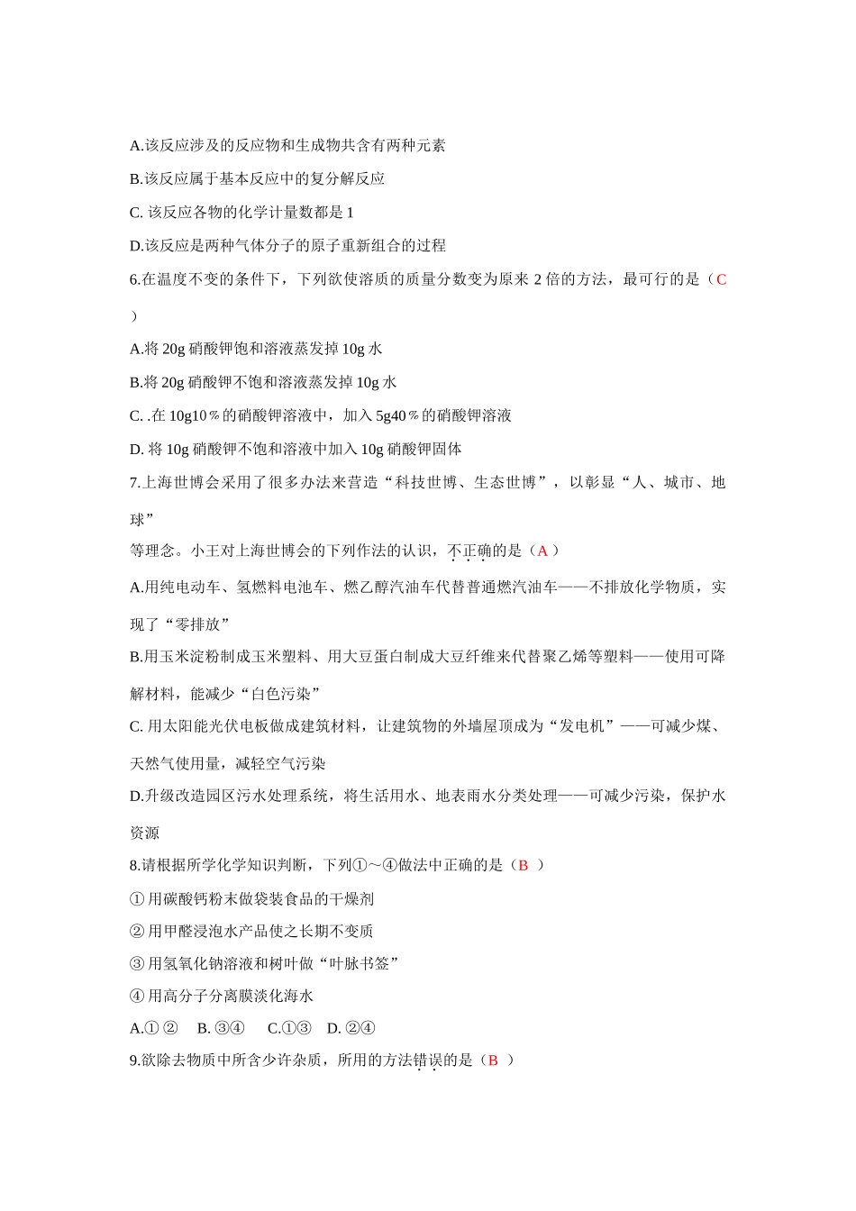 四川省绵阳市中考真题化学试卷_第2页