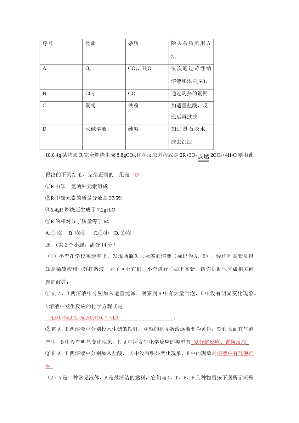 四川省绵阳市中考真题化学试卷_第3页