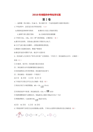四川省绵阳市中考真题化学试卷