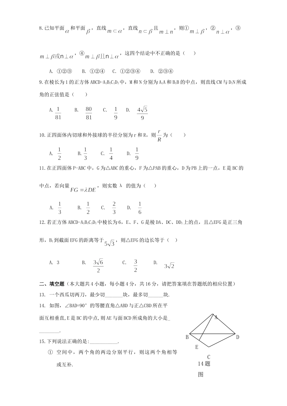 山西省太原市尖草坪一中高二数学第五次月考试卷 人教版试卷_第2页