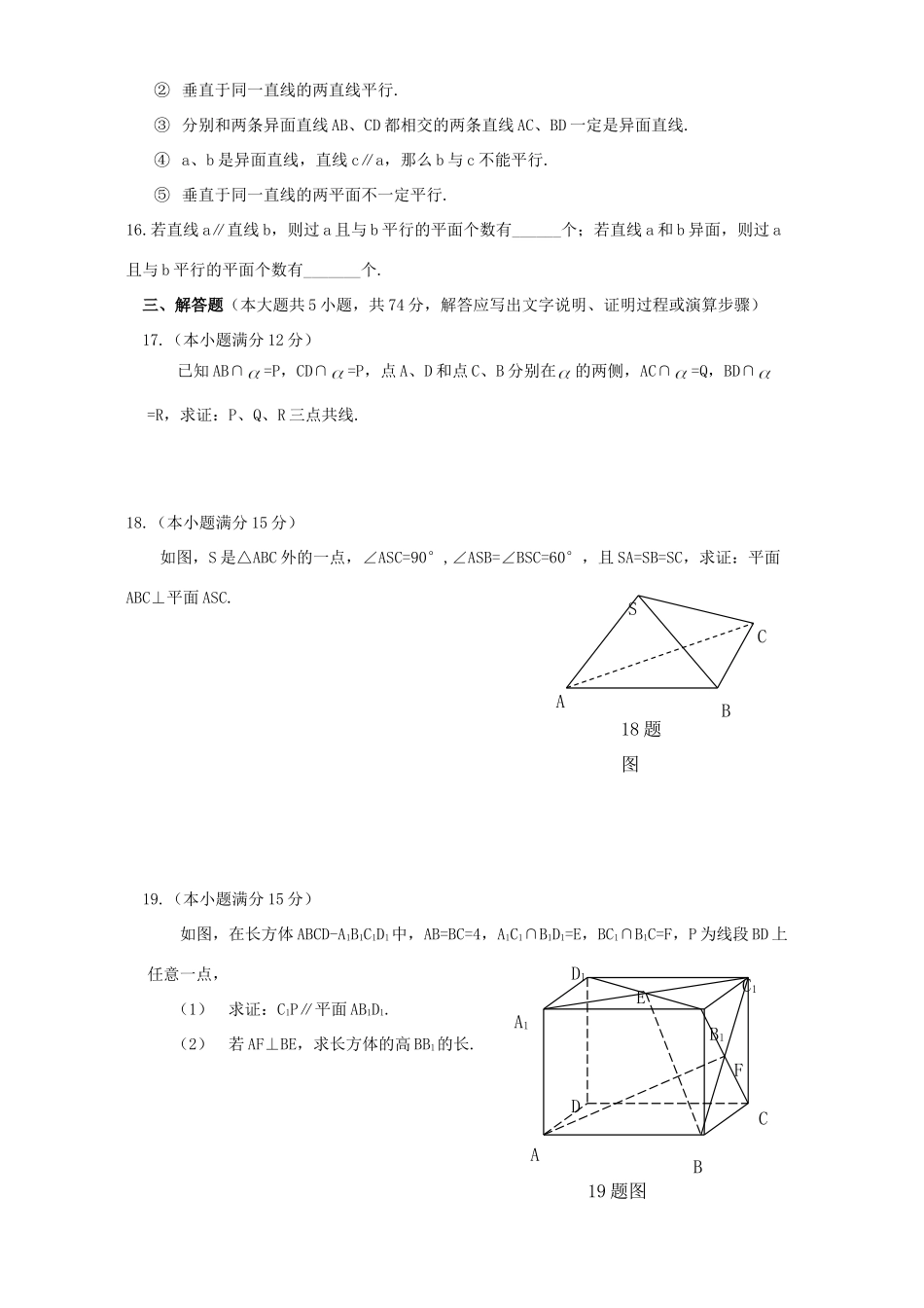山西省太原市尖草坪一中高二数学第五次月考试卷 人教版试卷_第3页