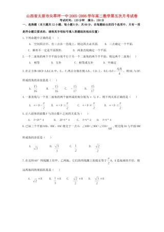 山西省太原市尖草坪一中高二数学第五次月考试卷 人教版试卷