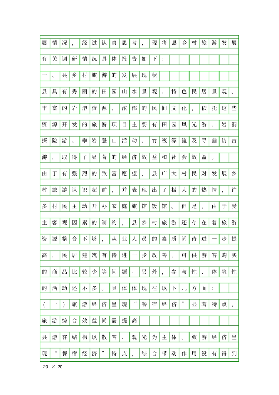 乡村旅游发展情况调研报告精品工作报告_第2页